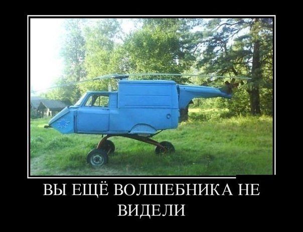 Он прилетел!