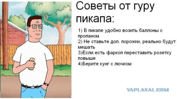 Про пикапера
