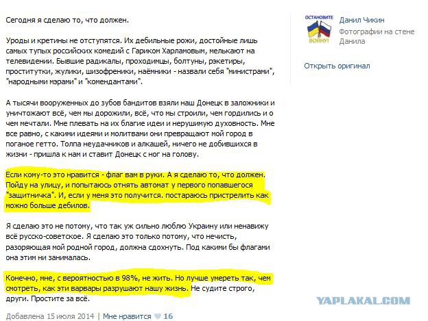 Нацист и русофоб Чикин,