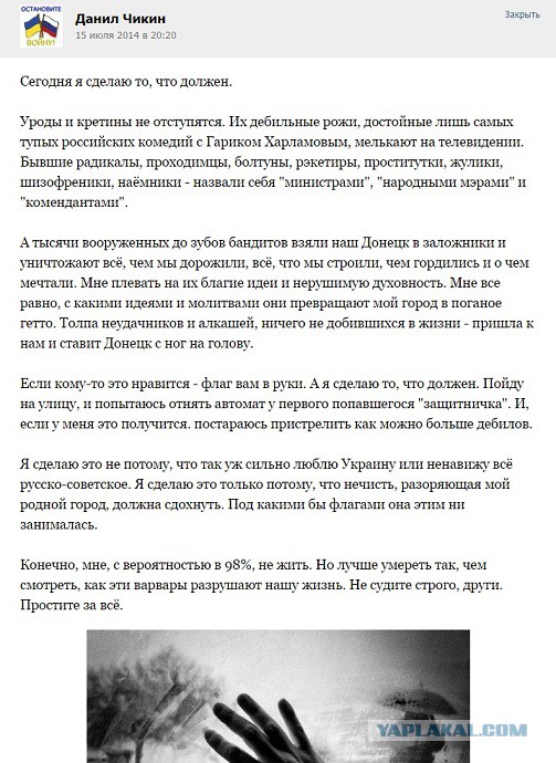 Нацист и русофоб Чикин,