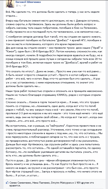 Перемирие кончилось, едва начавшись., часть 4