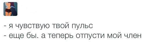 Песня убери руки с моего пульса текст. Мой пульс Мем. Как твое сердцебиение.