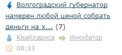 Волгоградский губернатор намерен любой ценой собрать деньги на храм