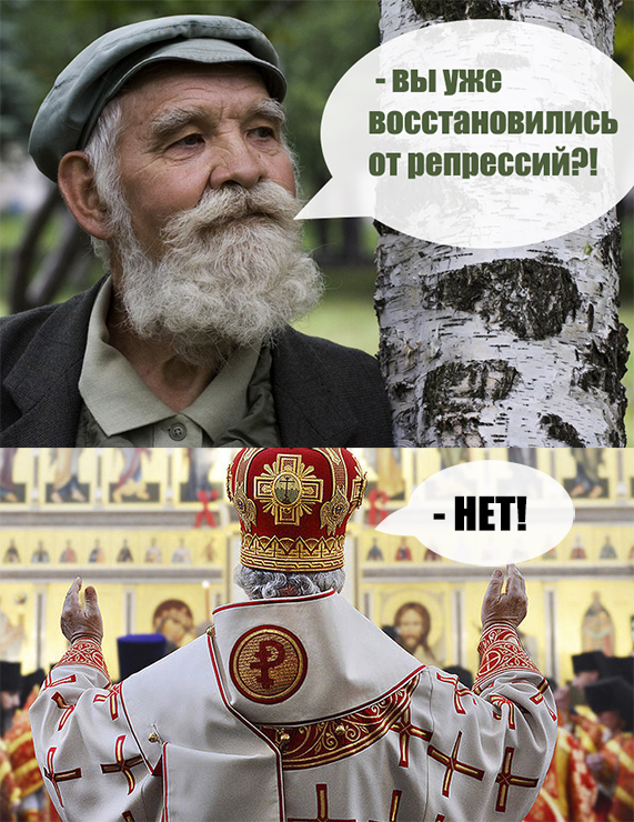 Неудобные вопросы про РПЦ