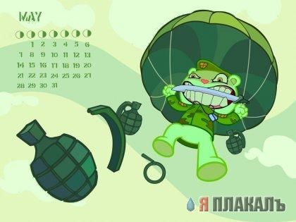 КАЛЕНДАРИ