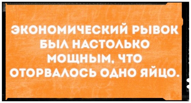 Картинки с надписями, соц-сети и анекдоты на субботу
