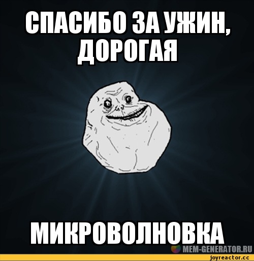 Фотодоказательства того, что одиночество сволочь.