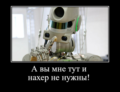 Робот Фёдор: лучшие мемы
