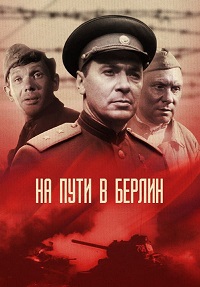 Малоизвестные фильмы про Великую Отечественную войну