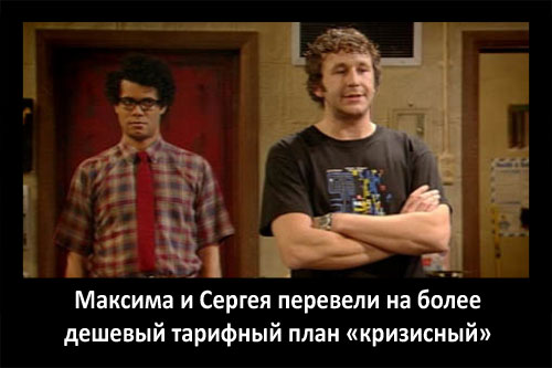 Звезды - о кризисе