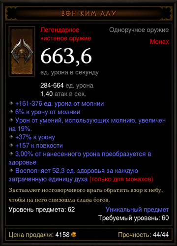 Диабло 3, fresh meat!