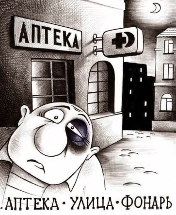 Ночь, улица, фонарь...