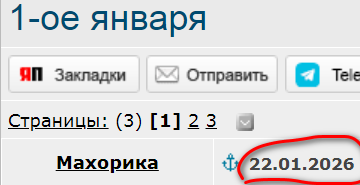 1-ое января