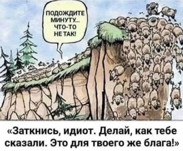 Мракобесы