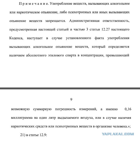 Отменено "нулевое промилле".