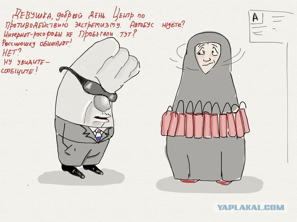 Ну всё, теперь я официально экстремист