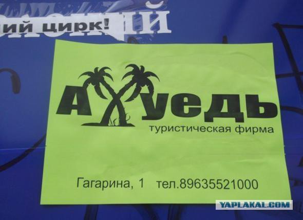 Тема для юмора