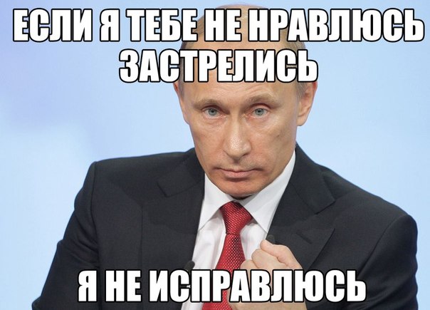 Снос крыши: «Нам с Путиным не по пути"