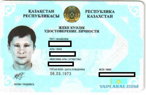 Где находится номер удостоверения личности О русском языке в Республике Казахстан - ЯПлакалъ