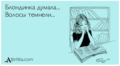БлондинкО