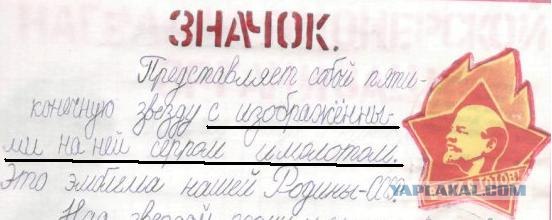 Тетрадь пионера