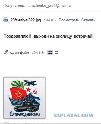 Поздравим?