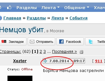 Немцов убит в Москве