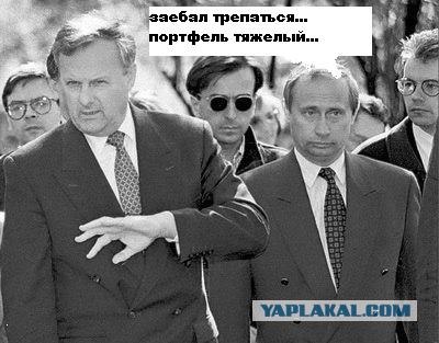 Собчак А.А. и его перспективный носильщик.