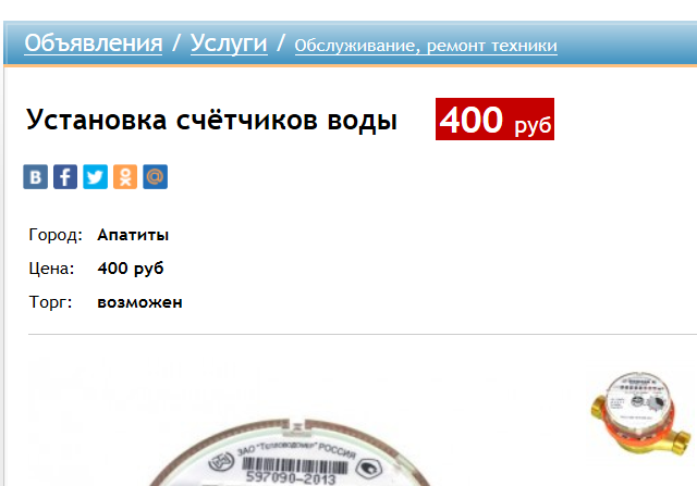 Звонок конкурента по установке счетчика