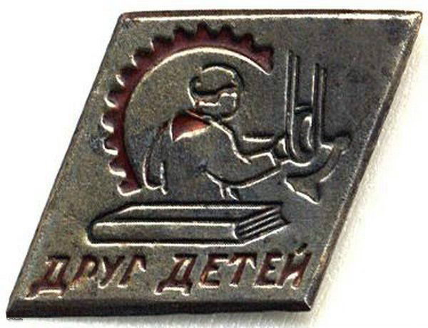 Суперзначки времён СССР
