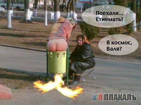 Фотожаба: Бабка и мусорный бак
