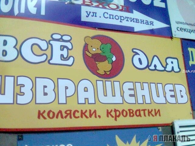 ВЫВЕСКИ, ТАБЛИЧКИ. Смешные и прикольные