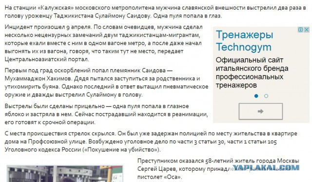 Стрельба в метро. Подранили мигранта. Две пули в голову