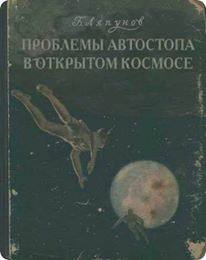 Современная трактовка Советских книг
