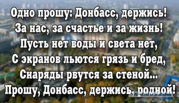 Донецк и Киев. Сегодня.