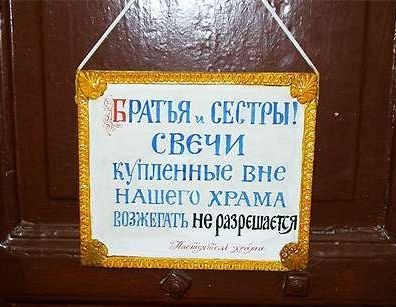 РПЦ: доходы храмов снизились вслед за падением покупательной способности россиян