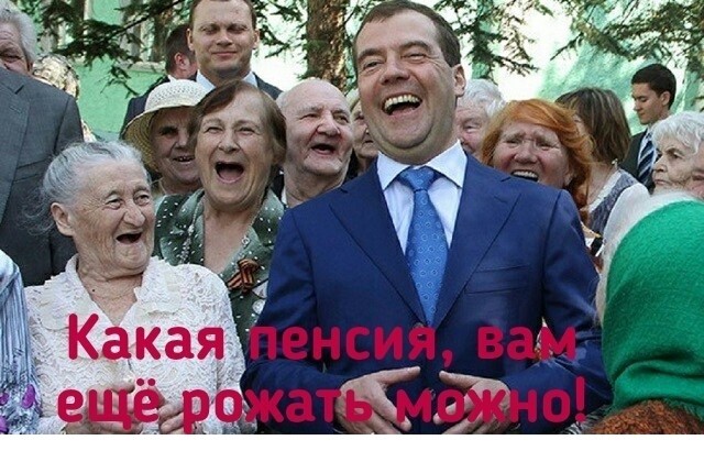 Как власти пытаются оправдать повышение пенсионного возраста