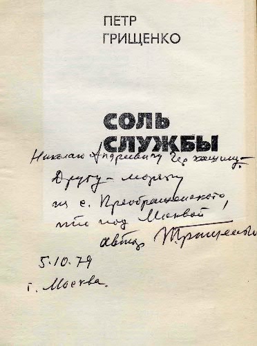 Подводник Пётр Грищенко, его представляли к званию ГСС более десяти раз. По боевым показателям «Л-3» не имела себе равных.