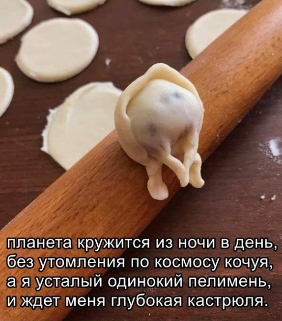 Пельмени