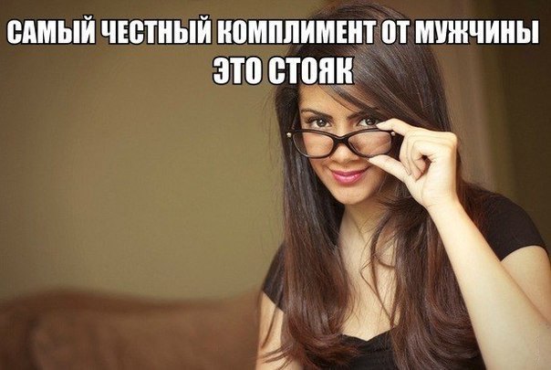 Пятница. И немного слегка пошлых картинок с надписями и без 16+ (19.03)