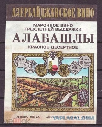 Про вина времён СССР (конец 70-х и начало 80-х)
