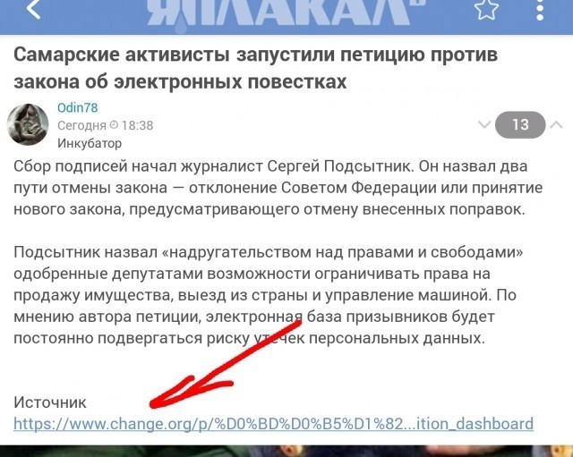 Самарские активисты запустили петицию против закона об электронных повестках