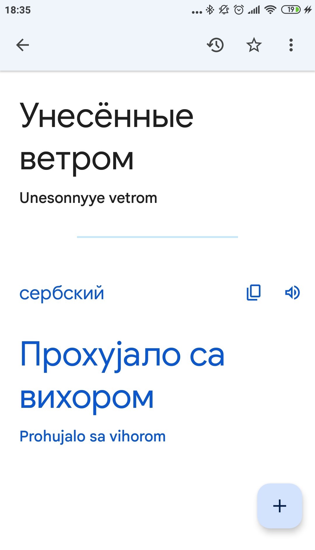 Унесенные на сербском. Унесенные на сербском