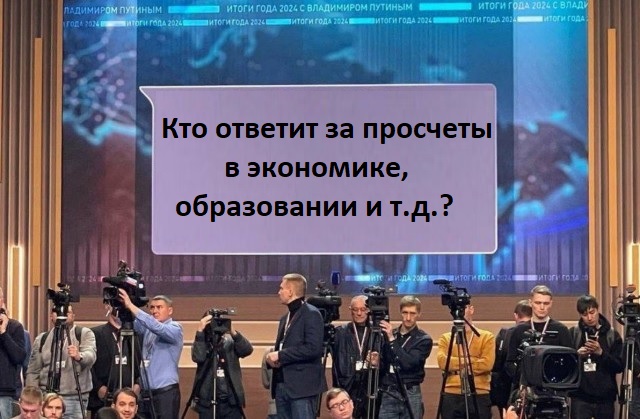 Вопросы к Путину