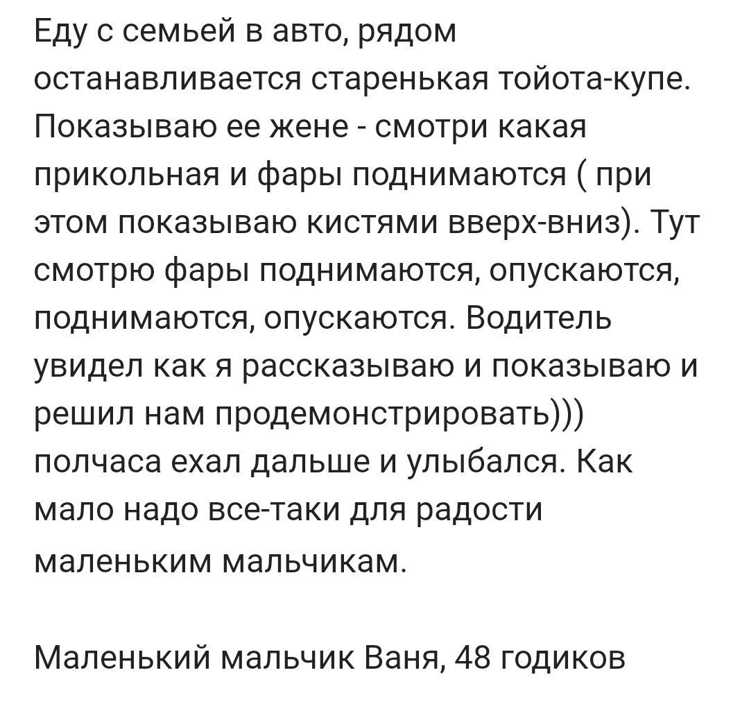 Радости пост