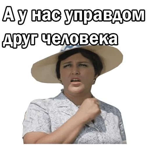 Женщина — просто помощник человека и без мужа не может существовать, заявили в РПЦ