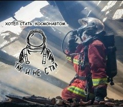 День Советской пожарной охраны!