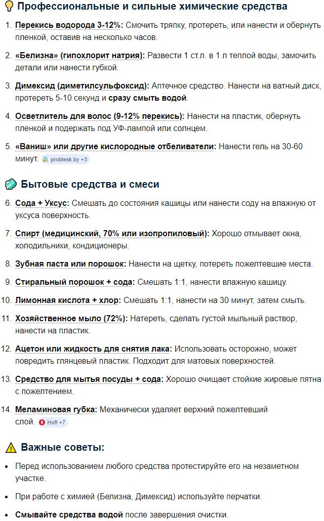 Чем очистить?
