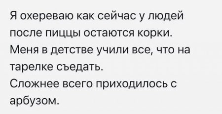 Помянем выходные
