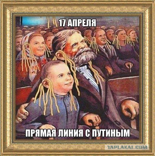 Прямая линия с Владимиром Путиным 17 апреля 2014